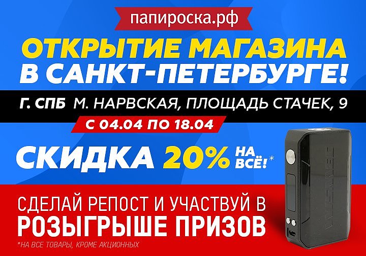 Папироска Рф Интернет Магазин Спб